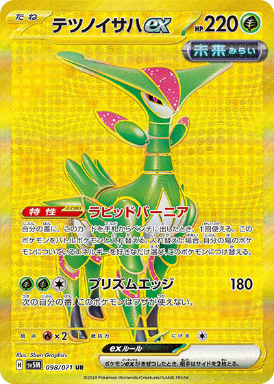 {098/071}Iron Leaves UR ex | Japanese Pokemon Single Card