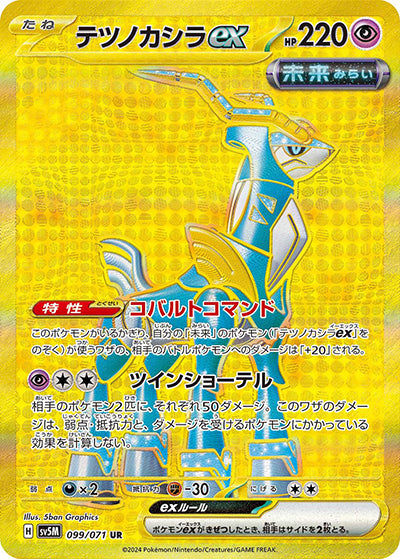 {099/071}Iron Crown UR ex | Japanese Pokemon Single Card