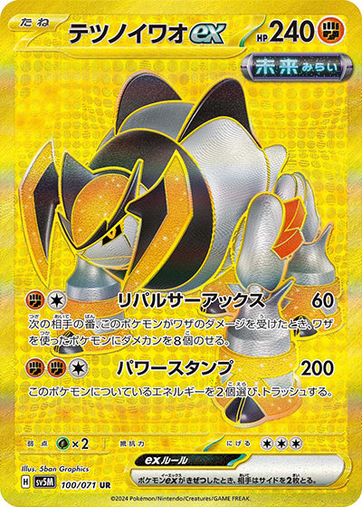 {100/071}Iron Boulder UR ex | Japanese Pokemon Single Card