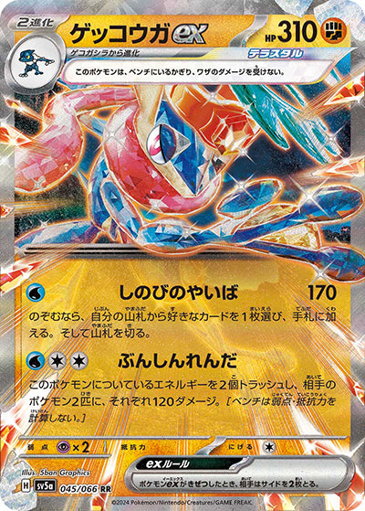 {045/066}Greninja ex RR | Japanese Pokemon Single Card