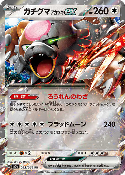 {052/066}Ursaluna Dawn ex RR | Japanese Pokemon Single Card
