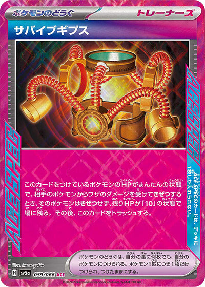 {059/066}Survival Gypsum ACE| Japanese Pokemon Single Card