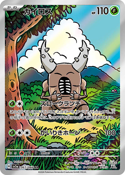 {067/066}Pinsir AR| Japanese Pokemon Single Card