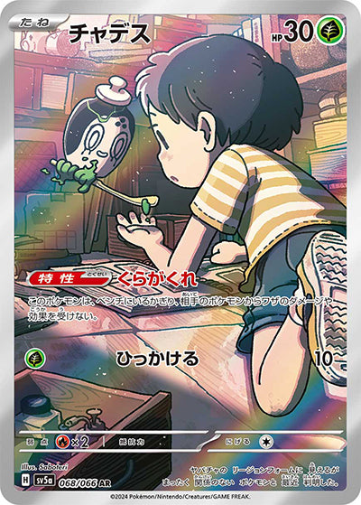 {068/066}Poltchageist AR| Japanese Pokemon Single Card