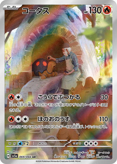 {069/066}Torkoal AR| Japanese Pokemon Single Card
