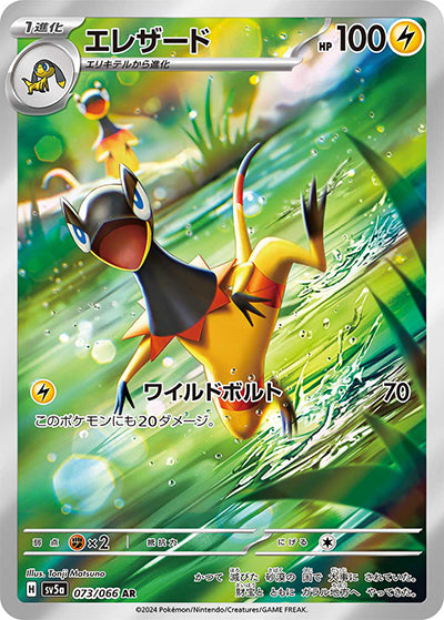 {073/066}Heliolisk AR| Japanese Pokemon Single Card