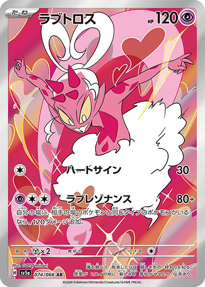 {074/066}Enamorus AR| Japanese Pokemon Single Card