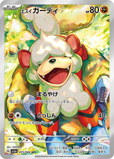 {075/066}Hisuian Growlithe AR| Japanese Pokemon Single Card