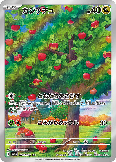 {077/066}Applin AR| Japanese Pokemon Single Card