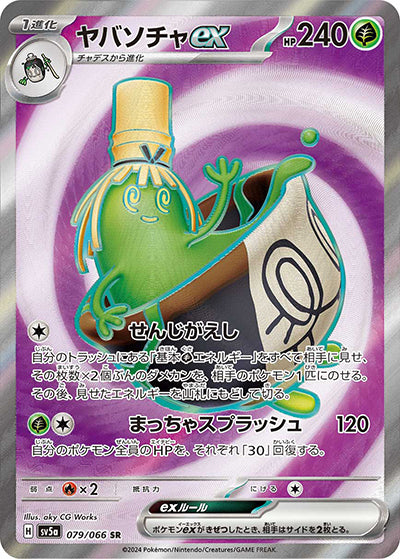 {079/066}Sinistcha ex SR| Japanese Pokemon Single Card