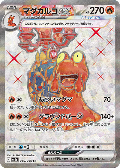 {080/066}Magcargo ex SR| Japanese Pokemon Single Card