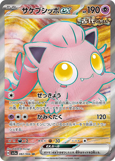 {082/066}Scream Tail ex SR| Japanese Pokemon Single Card