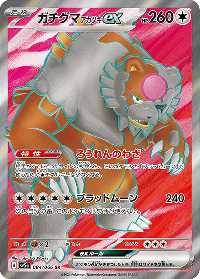 {084/066}Ursaluna Dawn ex SR| Japanese Pokemon Single Card