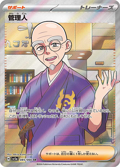 {085/066}Manager SR| Japanese Pokemon Single Card