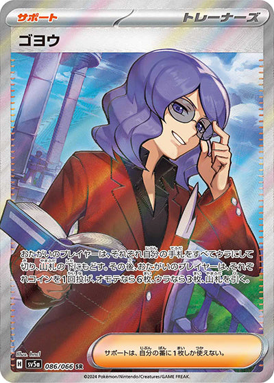 {086/066}Lucian SR| Japanese Pokemon Single Card