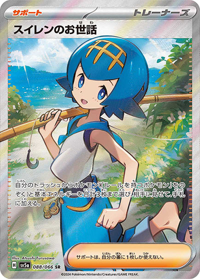 {088/066}Lana's Help SR| Japanese Pokemon Single Card