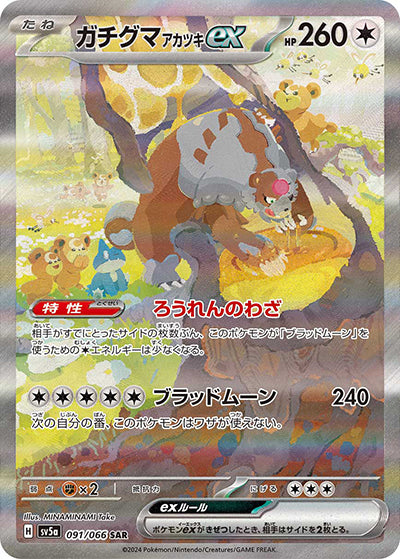 {091/066}Ursaluna Dawn ex SAR| Japanese Pokemon Single Card
