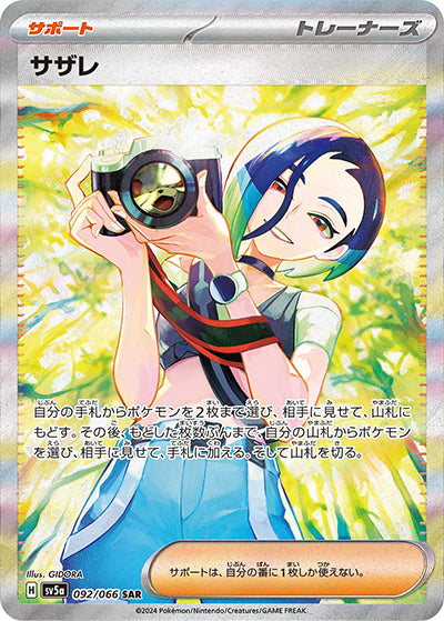 {092/066}Perrin SAR| Japanese Pokemon Single Card