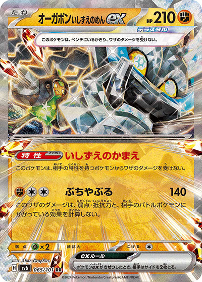 {065/101}Ogerpon Cornerstone Mask ex RR | Japanese Pokemon Single Card