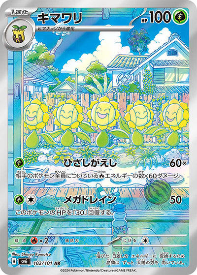 {102/101}Sunflora AR | Japanese Pokemon Single Card