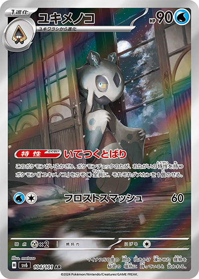 {104/101}Froslass AR | Japanese Pokemon Single Card