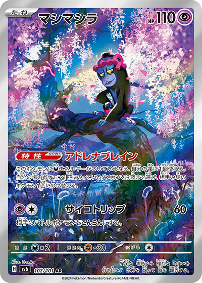 {107/101}Munkidori AR | Japanese Pokemon Single Card