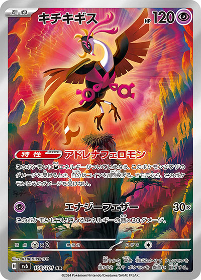 {108/101}Fezandipiti AR | Japanese Pokemon Single Card