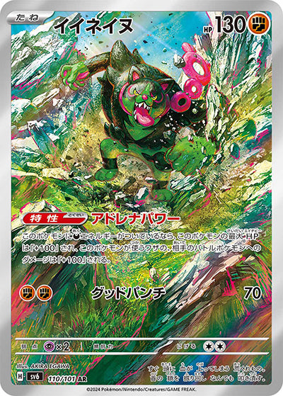{110/101}Okidogi AR | Japanese Pokemon Single Card