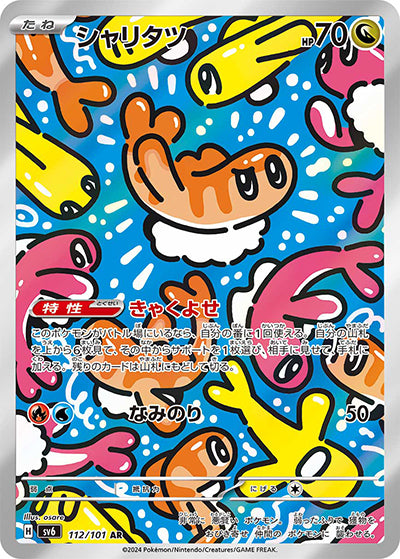 {112/101}Tatsugiri AR | Japanese Pokemon Single Card