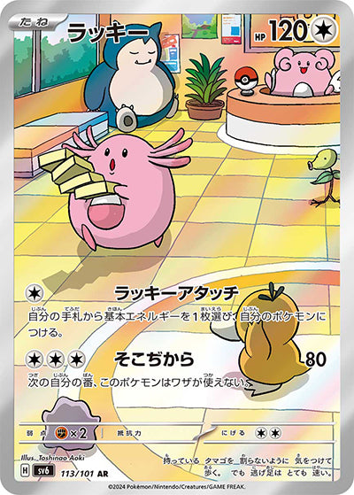 {113/101}Chansey AR | Japanese Pokemon Single Card