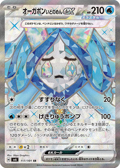 {117/101}Ogerpon Wellspring ex SR | Japanese Pokemon Single Card