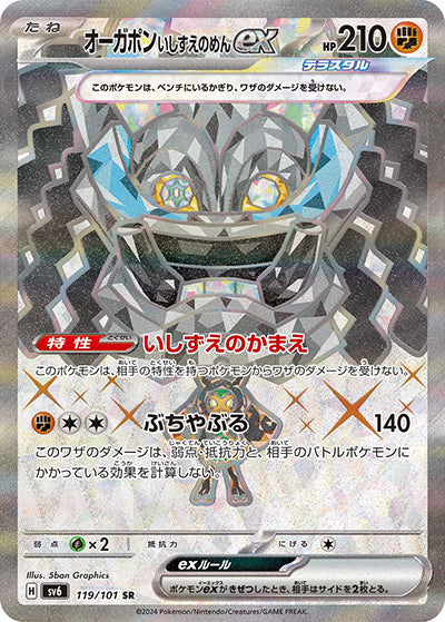 {119/101}Ogerpon Cornerstone ex SR | Japanese Pokemon Single Card