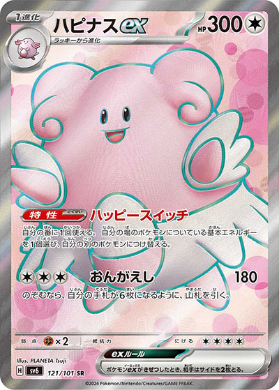 {121/101}Blissey ex SR | Japanese Pokemon Single Card