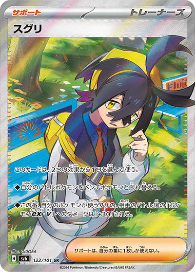 {122/101}Kieran SR | Japanese Pokemon Single Card
