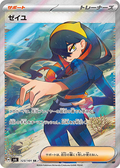 {123/101}Carmine SR | Japanese Pokemon Single Card