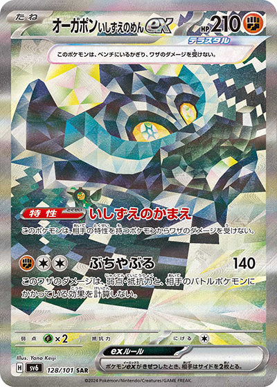 {128/101}Ogerpon Cornerstone ex SAR | Japanese Pokemon Single Card