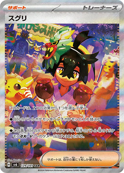 {129/101}Kieran SAR | Japanese Pokemon Single Card