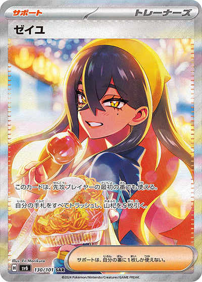 {130/101}Carmine SAR | Japanese Pokemon Single Card