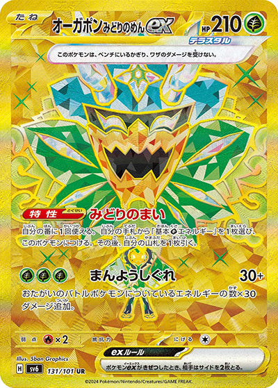 {131/101}Ogerpon ex UR | Japanese Pokemon Single Card