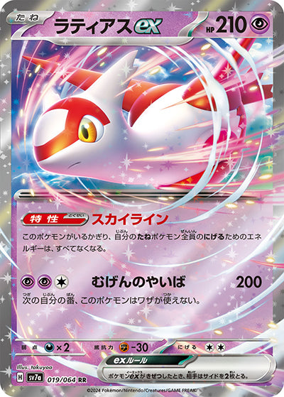 {019/064}Latias ex RR