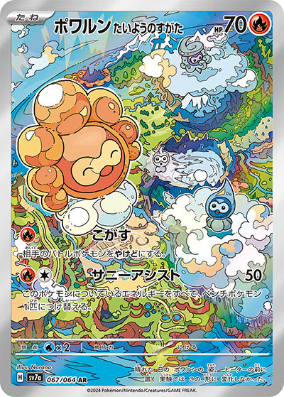 {067/064}Castform Castform Sunny Form AR