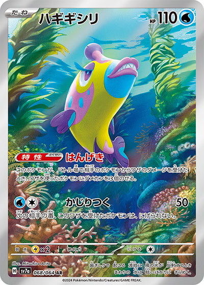 {068/064}Bruxish AR