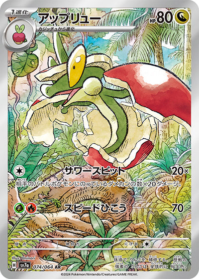 {074/064}Flapple AR