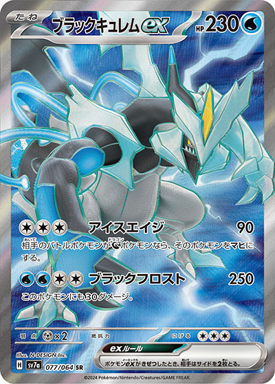 {077/064}Black Kyurem ex SR