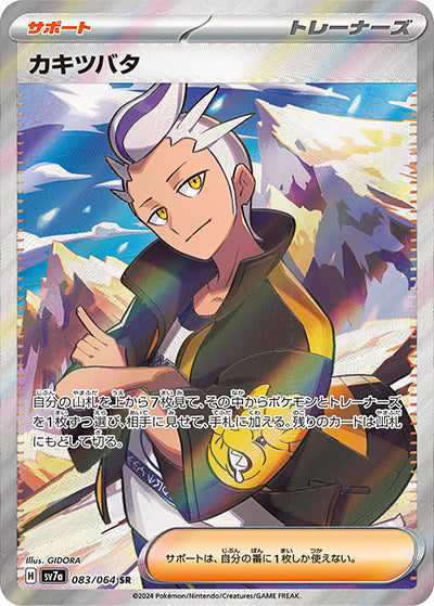 {083/064}Drayton SR