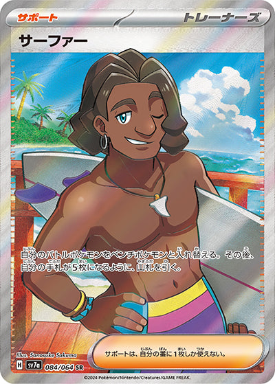 {084/064}Surfer SR