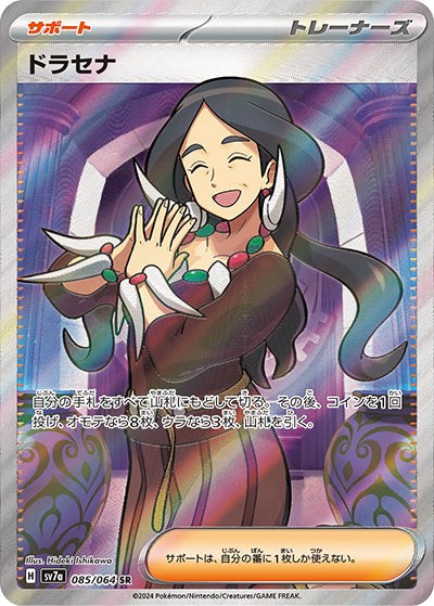 {085/064}Drasna SR