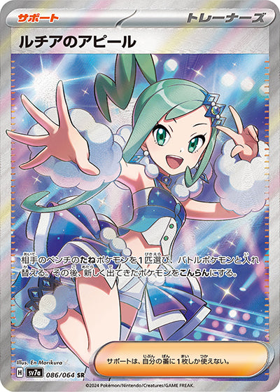 {086/064}Lisia's Appeal SR