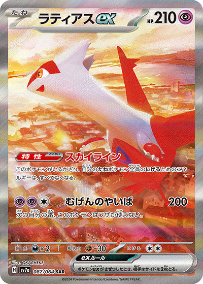{087/064}Latias ex SAR