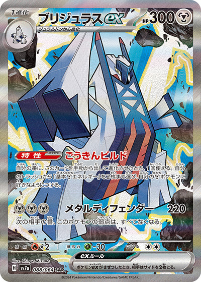 {088/064}Archaludon ex SAR